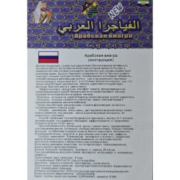 Таблетки для потенции Арабская виагра 10 шт