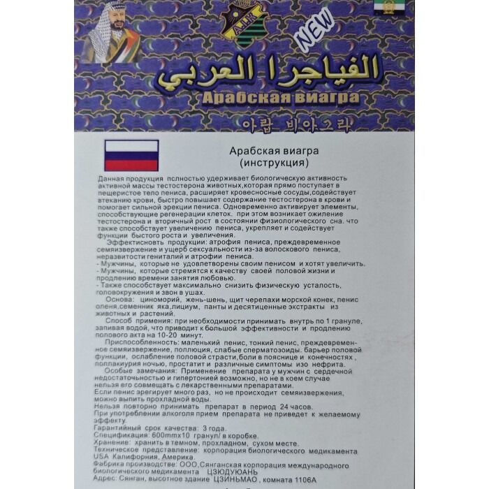 Таблетки для потенции Арабская виагра 10 шт