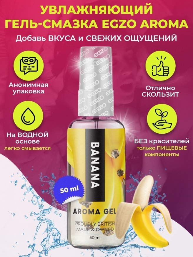 Оральный гель-лубрикант EGZO AROMA GEL - Banana, 50 мл
