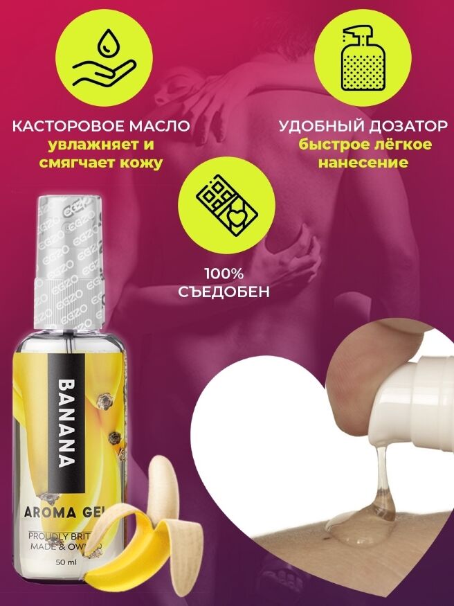 Оральный гель-лубрикант EGZO AROMA GEL - Banana, 50 мл