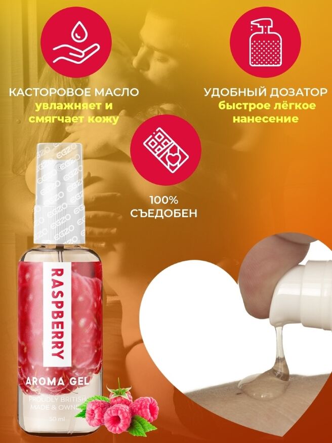 Оральный гель-лубрикант EGZO AROMA GEL - Raspberry, 50 мл