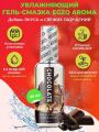 Оральный гель-лубрикант EGZO AROMA GEL - Chocolate, 50 мл