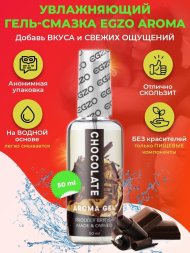 Оральний гель-лубрикант EGZO AROMA GEL - Chocolate, 50 мл