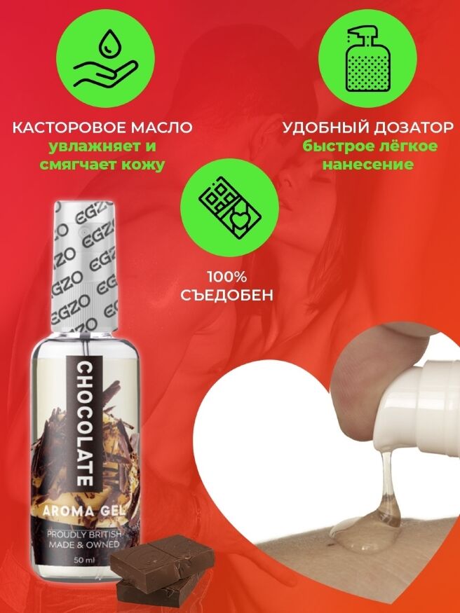 Оральный гель-лубрикант EGZO AROMA GEL - Chocolate, 50 мл