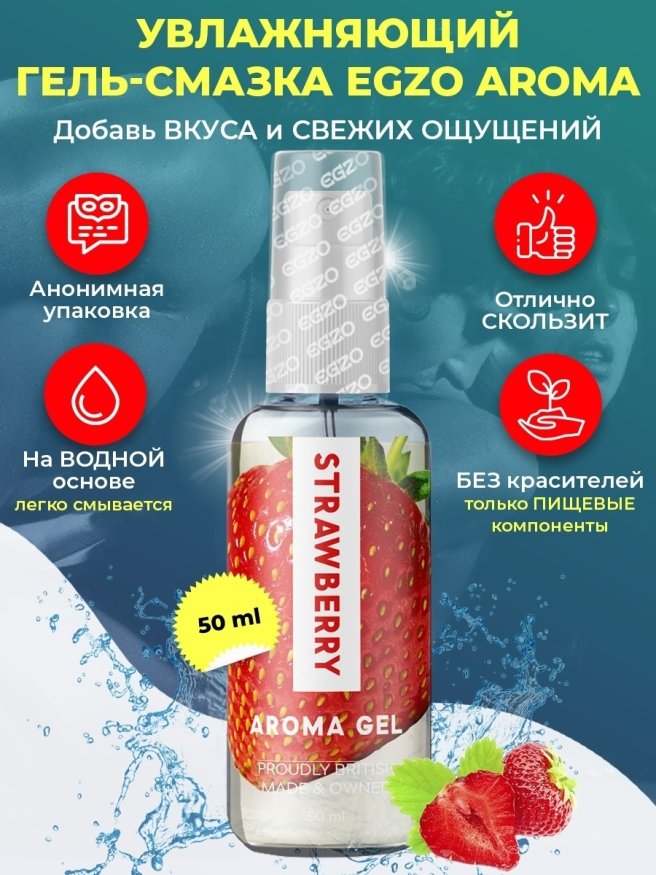 Оральный гель-лубрикант EGZO AROMA GEL - Strawberry, 50 мл
