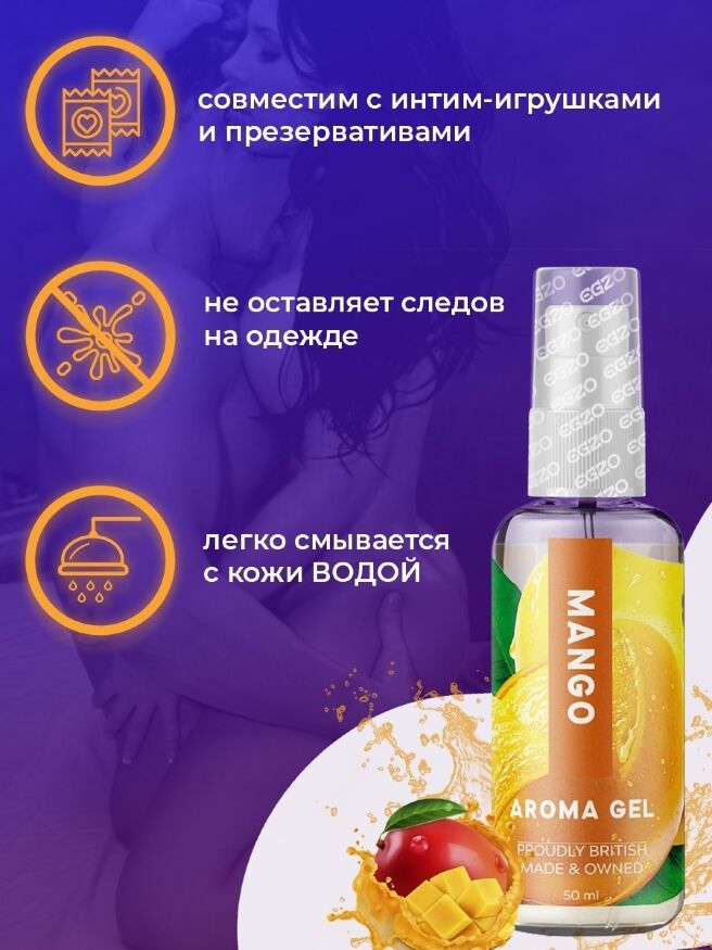 Оральный гель-лубрикант EGZO AROMA GEL - Mango, 50 мл
