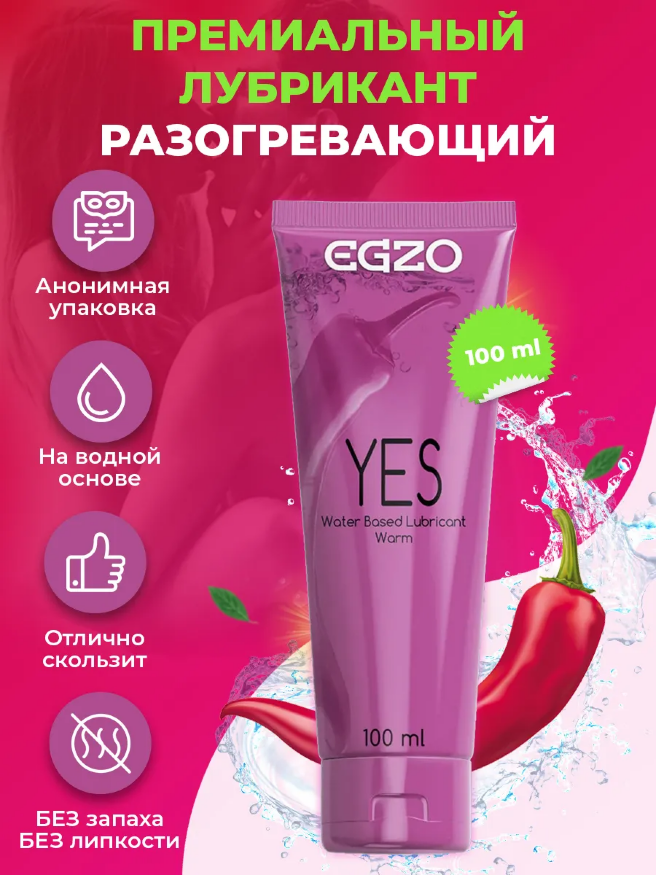 Согревающий лубрикант EGZO "YES" 100 мл