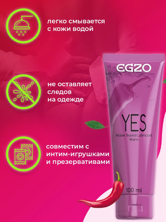 Согревающий лубрикант EGZO "YES" 100 мл