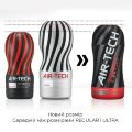 Мастурбатор Tenga Air-Tech TWIST Tickle Red с изменяемой тугостью обхвата, эффект глубокого минета
