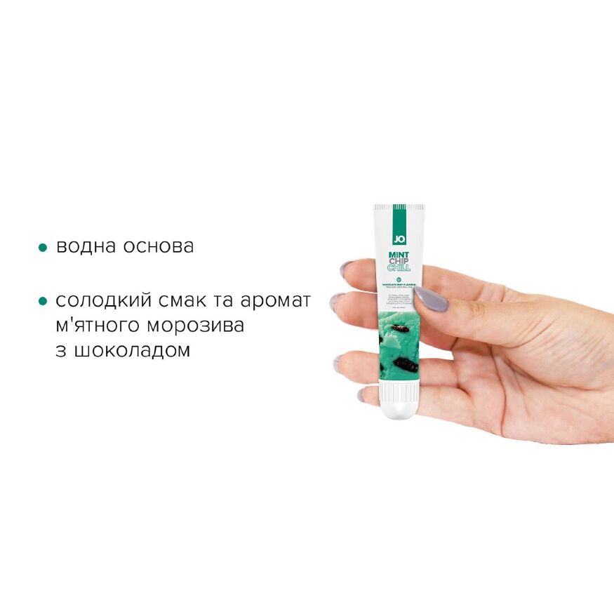 Гель для клітора JO  -  Mint Chip Chill (10 мл), можна для поцілунків, вібрація з охолодженням