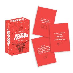 Еротична бліц-гра «ВульГарно» для пари (UA)