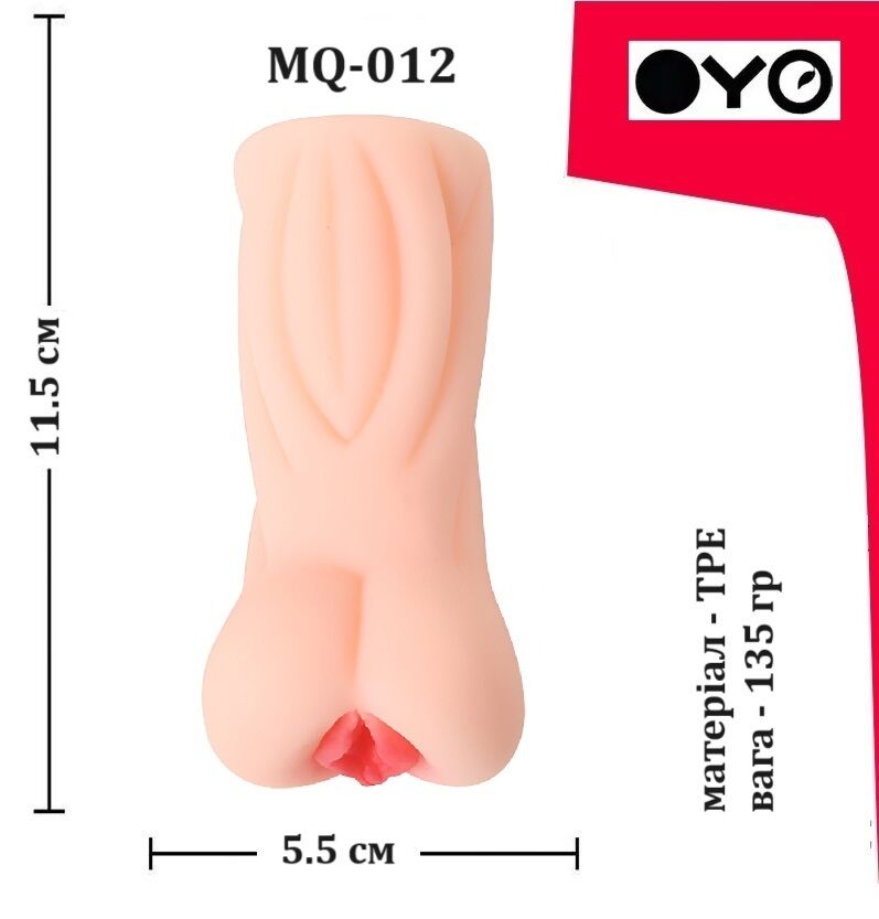 Мастурбатор вагина OYO - Little Hostess, MQ-012