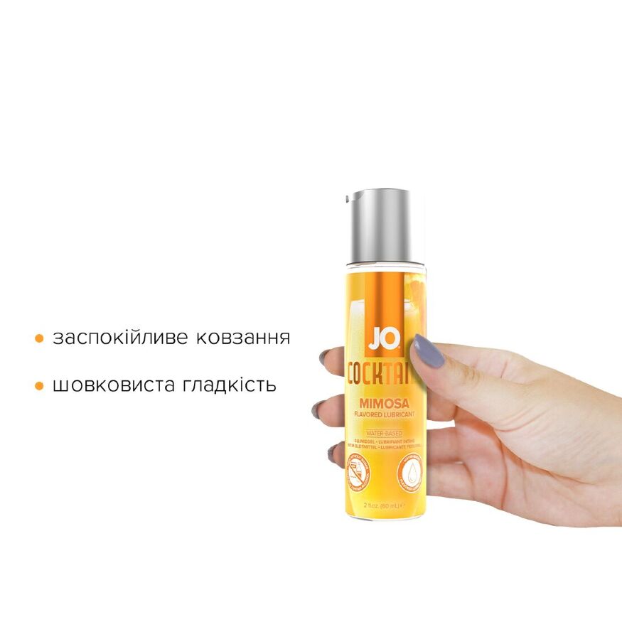 Лубрикант на водной основе System JO Cocktails - Mimosa без сахара, растительный глицерин (60 мл)