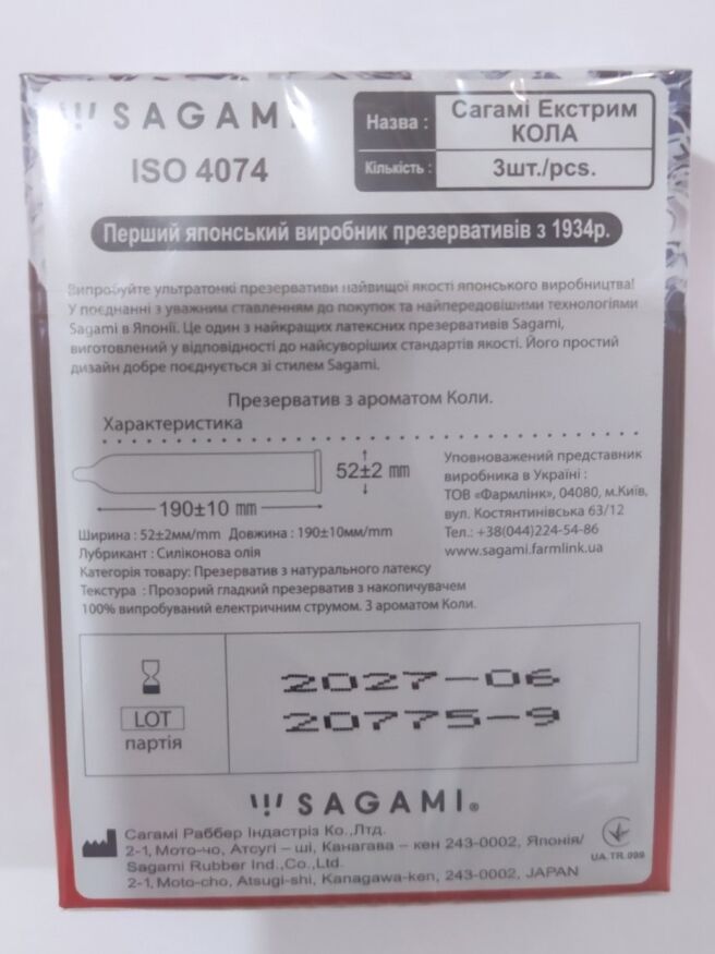 Презервативи ультратонкі SAGAMI XTREME COLA №3 (упаковка 3 шт)