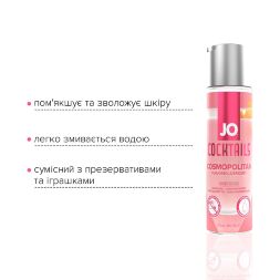 Лубрикант на водной основе System JO Cocktails Cosmopolitan без сахара, растительный глицерин 60 мл