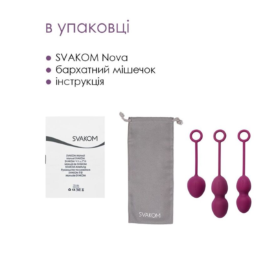 Набор вагинальных шариков Svakom Nova Violet