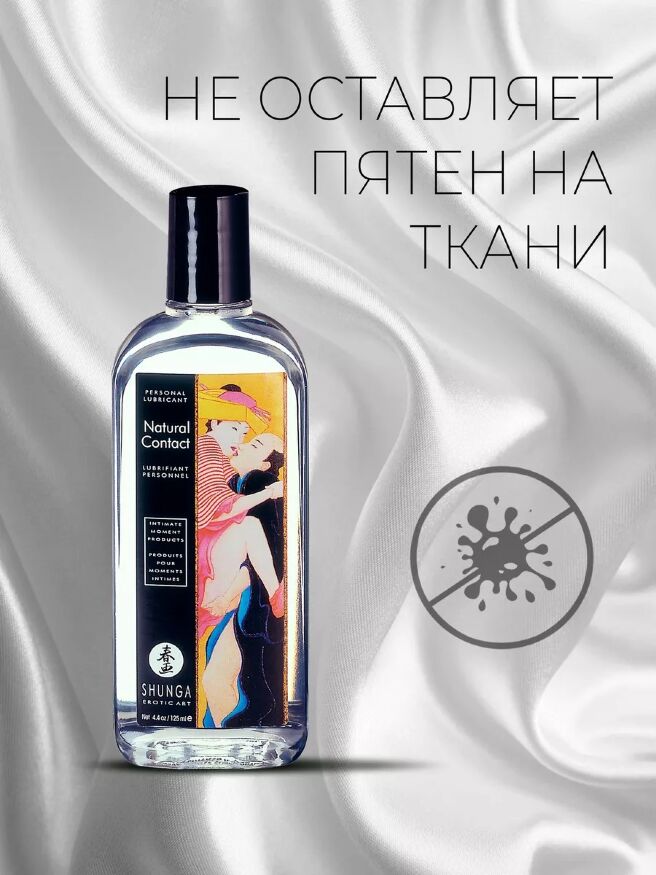 Лубрикант універсальний Shunga Natural, 125 мл