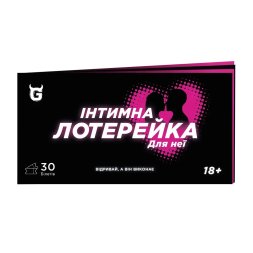 Интимная лотерейка: для нее (18+)