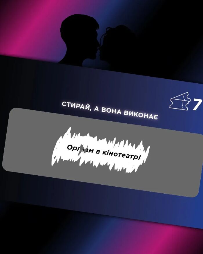 Інтимна лотерейка: для нього (18+)