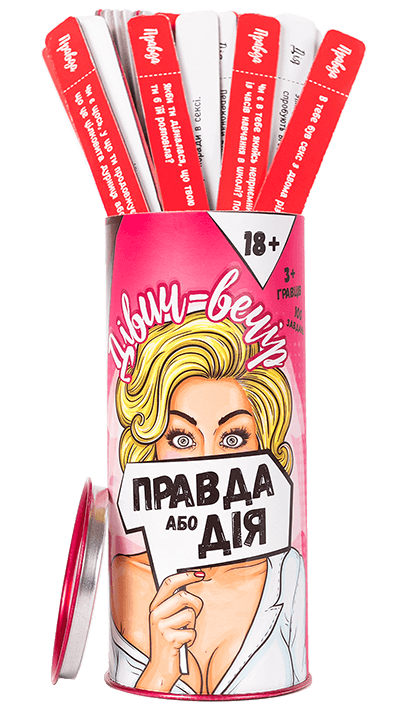 Гра - Правда або Дія: Дівич-Вечір