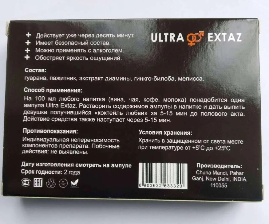 Збуджуючі краплі Ultra Extaz (5 ампул по 500 мг)