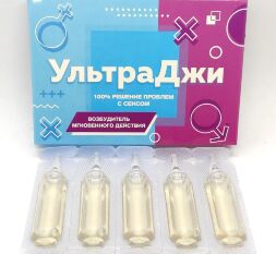 Возбуждающие капли Ультра Джи, (5 ампул по 500 мг)