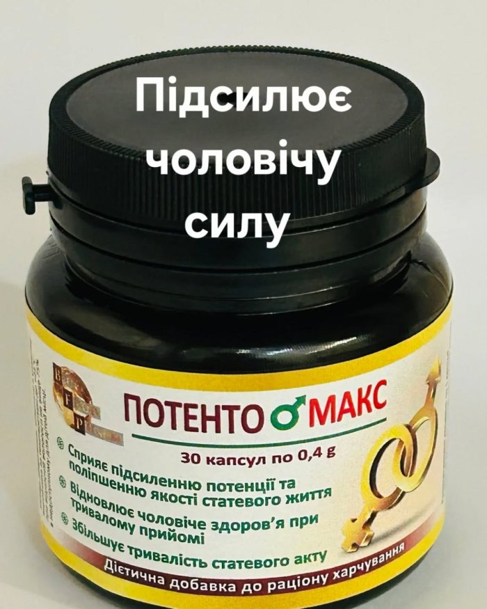 Биологически активная добавка Потентомакс для мужчин и женщин (цена за банку, 30 капсул)