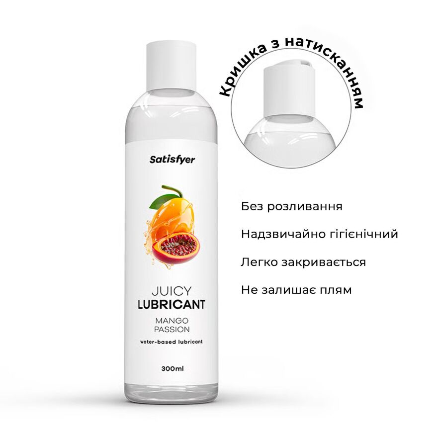 Лубрикант на водной основе Satisfyer Juicy Lubricant Mango &amp; Passion 300 мл (мятая упаковка!!!)