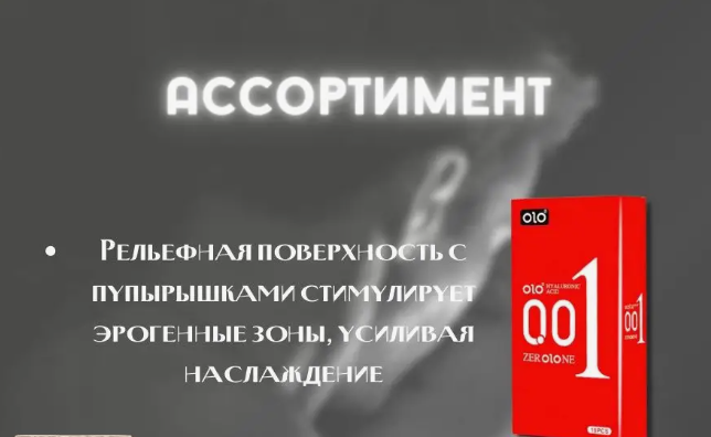 Презервативы латексные OLO 0,01 с разогревающим эффектом (упаковка 10 шт)