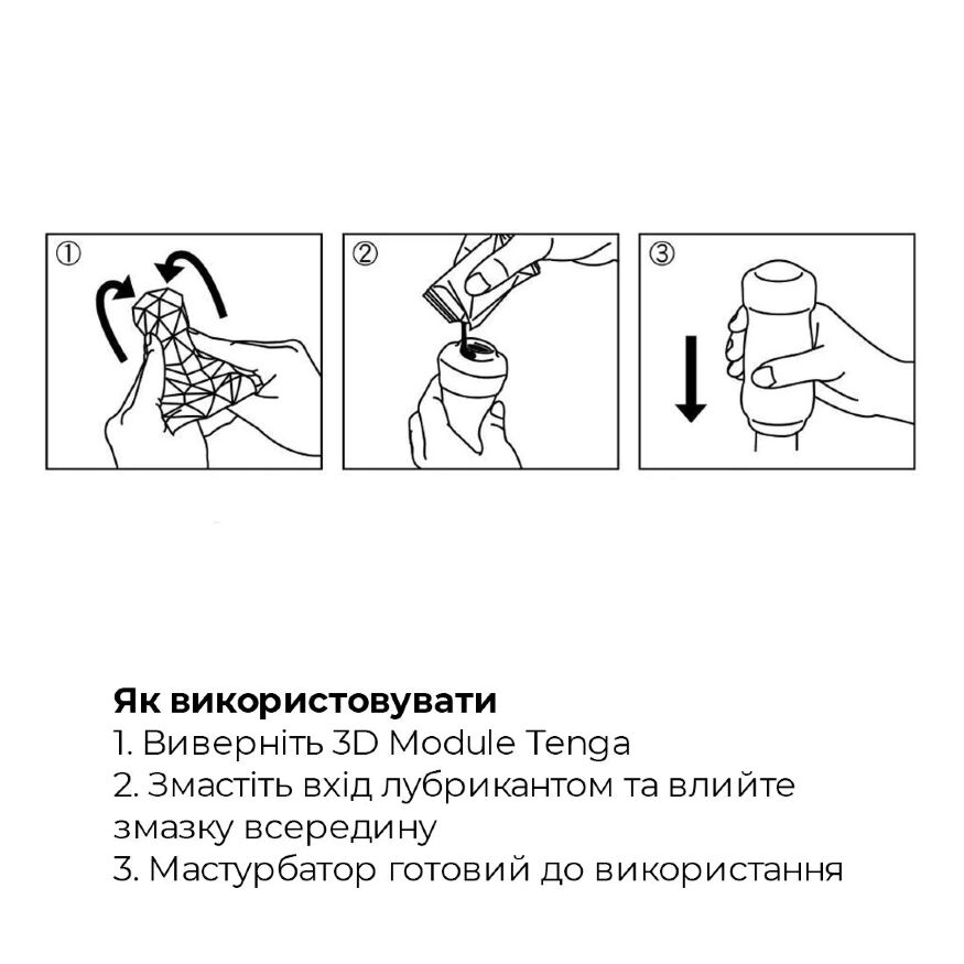 Мастурбатор Tenga - 3D Module, 13х4 см