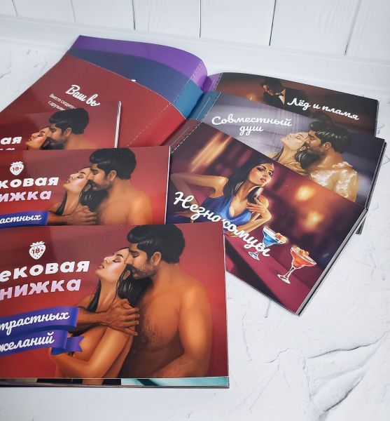 Чековая книжка Страстных желаний для двоих