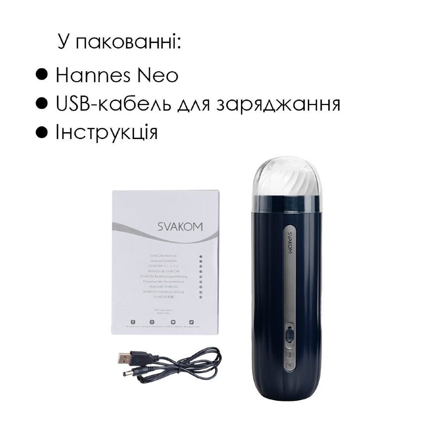 Интерактивный смарт-мастурбатор Svakom Hannes Neo, подогрев до 38°C (мятая упаковка!!!)