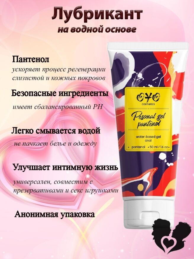 Анальный гель на водной основе OYO Personal Gel Pantenol, 50 мл