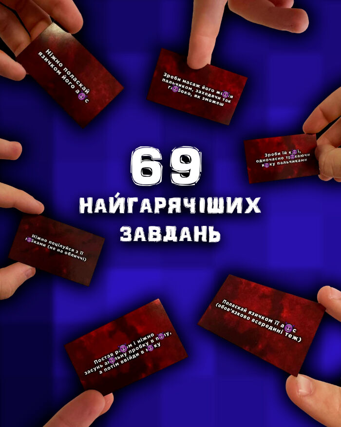 Доповнення до настільної гри "Розпуста" - "69-й рівень Розпусти"