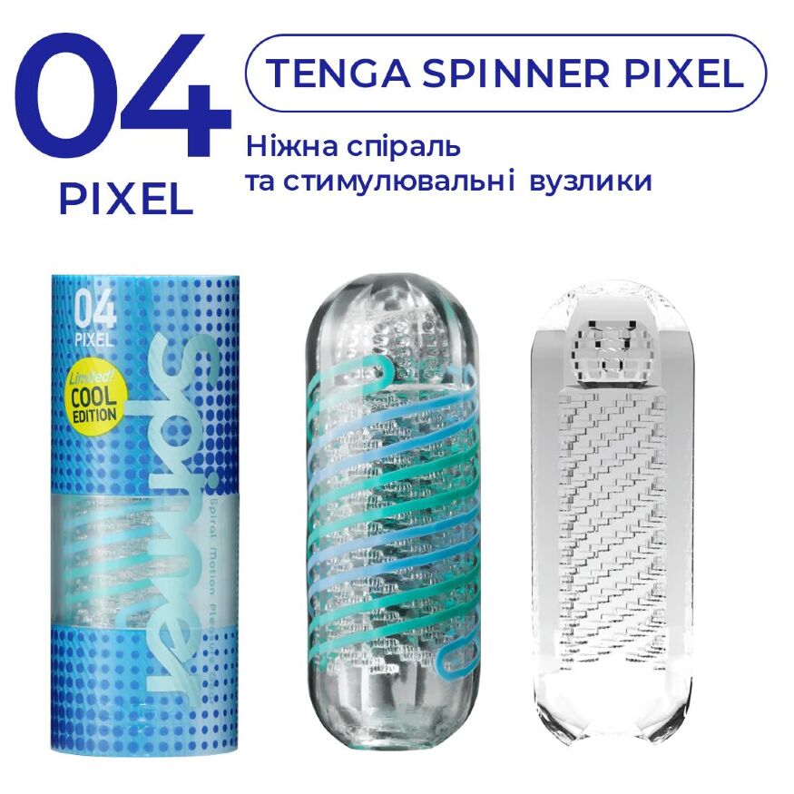 Мастурбатор Tenga Spinner 04 Pixel COOL EDITION с упругой стимулирующей спиралью внутри