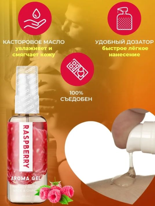 Оральный гель-лубрикант EGZO AROMA GEL - Raspberry, 50 мл