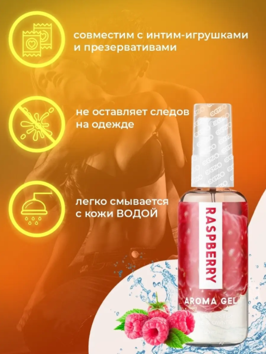 Оральный гель-лубрикант EGZO AROMA GEL - Raspberry, 50 мл