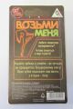 КУБИК НЕОНОВЫЙ "ВОЗЬМИ МЕНЯ"