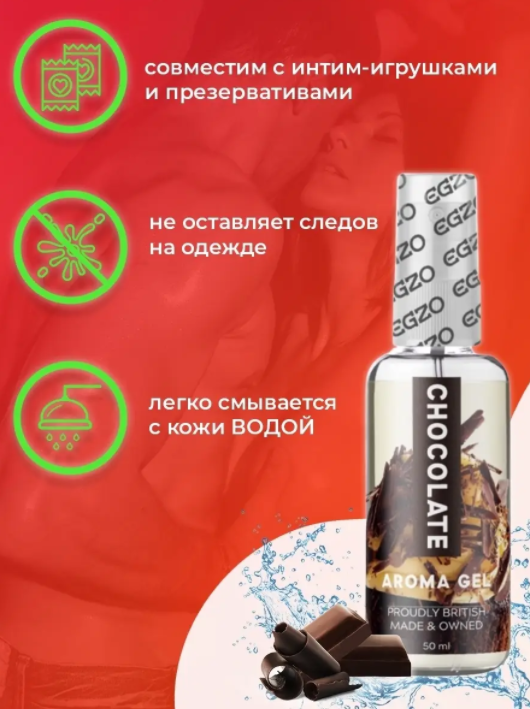 Оральний гель-лубрикант EGZO AROMA GEL - Chocolate, 50 мл