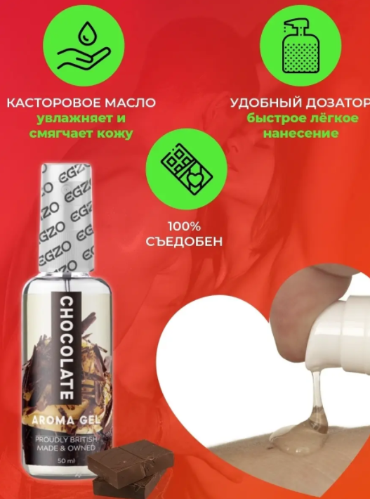 Оральний гель-лубрикант EGZO AROMA GEL - Chocolate, 50 мл