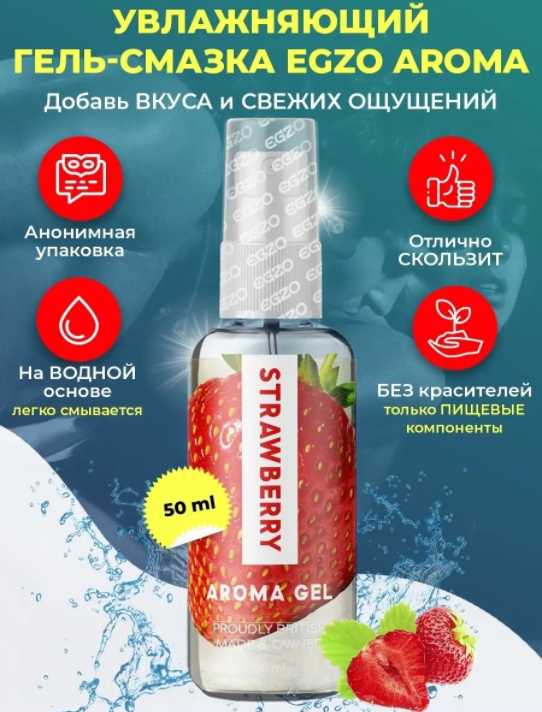 Оральный гель-лубрикант EGZO AROMA GEL - Strawberry, 50 мл 