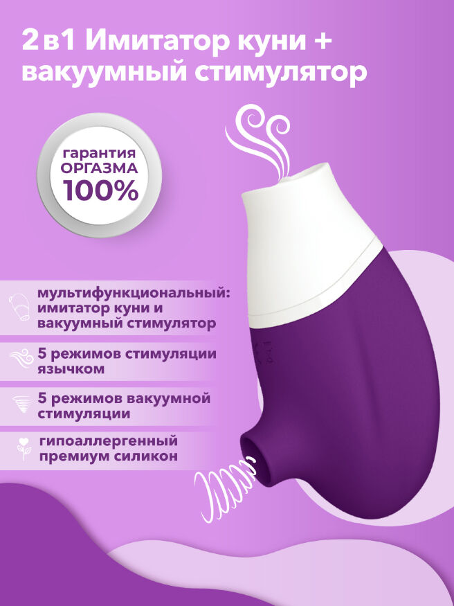 Мистер Факер Jubie - вакуумная стимуляция с язычком 2в1, 8.7x5.3 см (фиолетовый)
