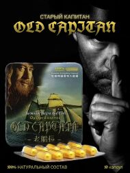 Капсулы для потенции Старий капитан за 1 банку 10 шт