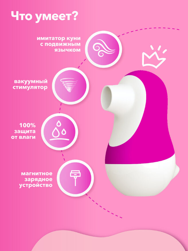 Мистер Факер Pinguino - 2в1 вакуумный стимулятор с подвижным язычком, 9.4x6.2 см (розовый)