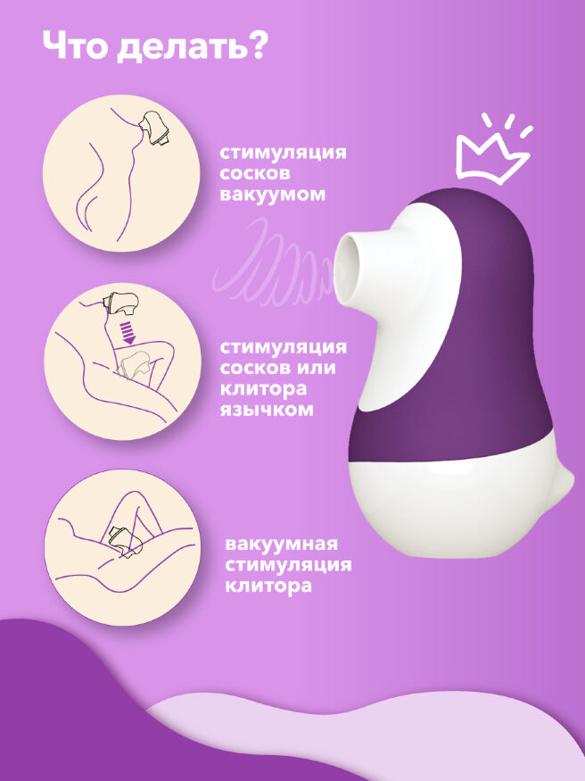 Мистер Факер Pinguino - 2в1 вакуумный стимулятор с подвижным язычком, 9.4x6.2 см (фиолетовый)
