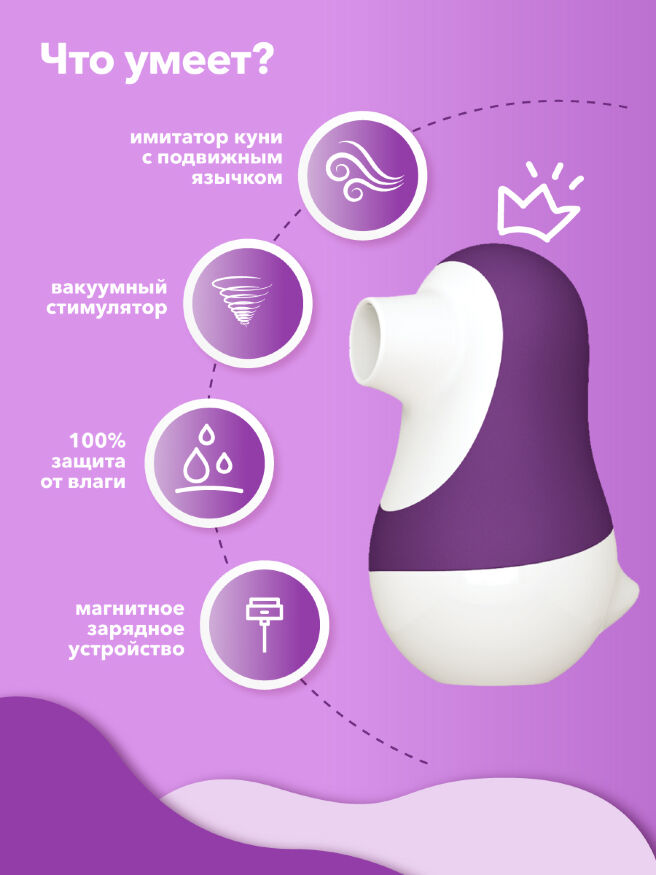 Мистер Факер Pinguino - 2в1 вакуумный стимулятор с подвижным язычком, 9.4x6.2 см (фиолетовый)
