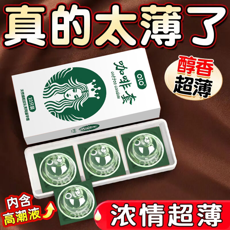 Латексные ультратонкие презервативы в обильной смазке с ароматом кофе OLO - Coffee, 10 шт