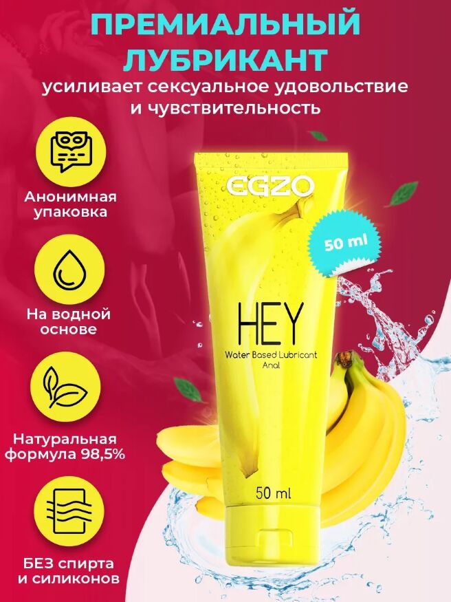 Анальный лубрикант EGZO "HEY" 50 ml