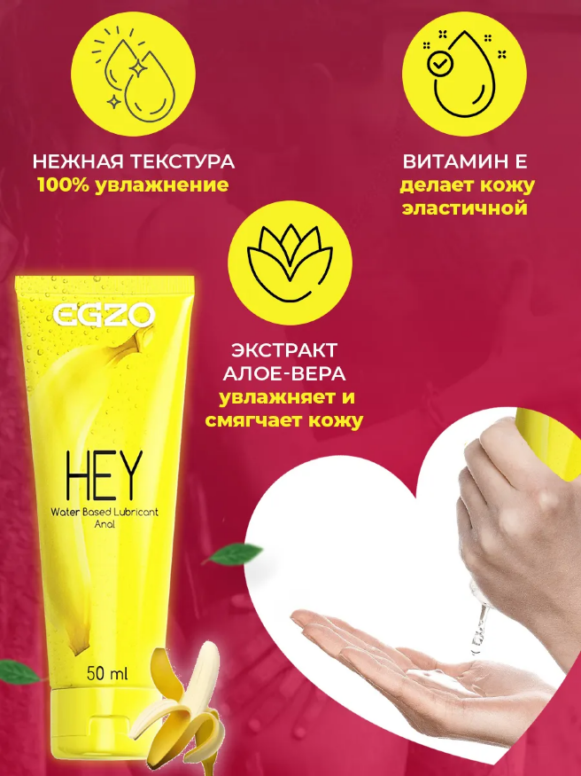 Анальный лубрикант EGZO "HEY" 50 ml