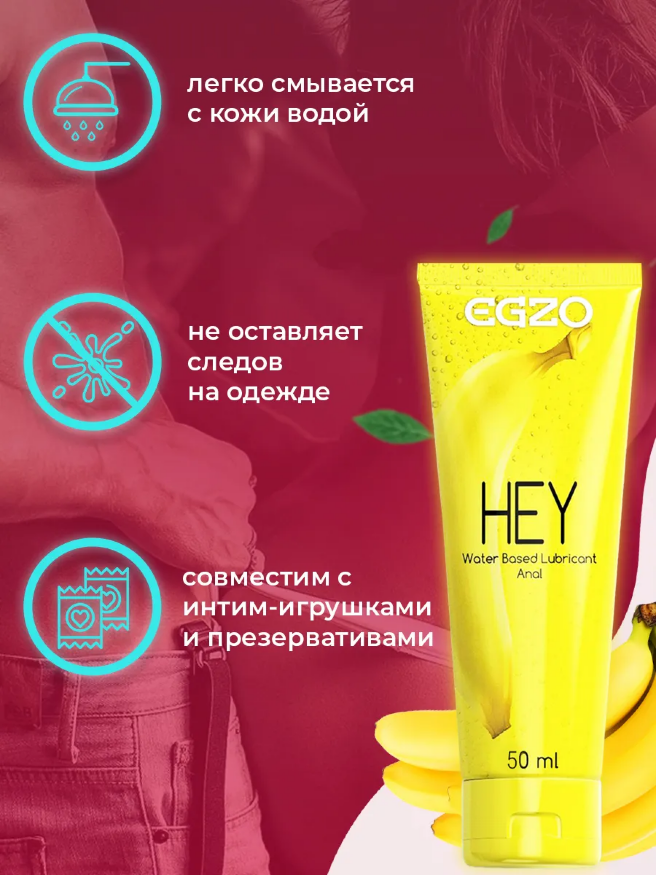 Анальный лубрикант EGZO "HEY" 50 ml